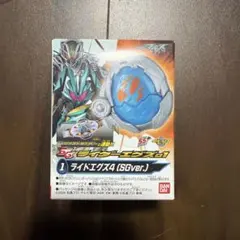マイス SGライダーエグズ01 ライドエグズ4 (SGver) 内袋未開封 新品