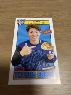 蝦名達夫選手　ビーフカツ丼プロデュースグルメカード　横浜DeNAベイスターズ