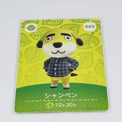 あつ森 amiiboカード 第5弾 シャンペン No.445 任天堂