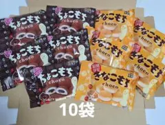 ☆期間限定☆　チロルチョコのちょこもち・きなこもち　10袋
