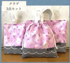 クラゲ　ピンク　3点セット　入園入学