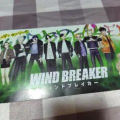 映画「WIND BREAKER」入場特典