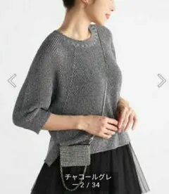 【新品・タグ付き】ＶＩＮチャコールグレー 半袖 ラメニットＭ　ゆったり