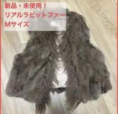 【新品・未使用】リアルラビットファー　ショート丈ベスト　ジレ　Mサイズ