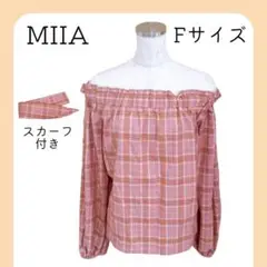 MIIA　ミーア　チェック　オフショルダー　ストール付き　フリーサイズ