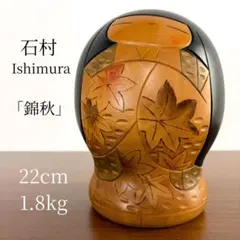 石原 日出男 Hideo 創作 こけし kokeshi 人形 おだんご 可愛い - メルカリ