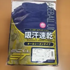 SSK SCA800JHL Dブルー アンダーシャツ サイズ150