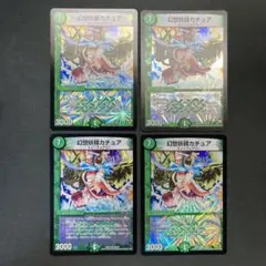 25271 幻想妖精カチュア 4枚セット