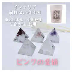 目印チャームプレゼント★崩れない　盛り塩　パワーストーン　天然石　５種セット