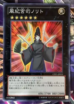 遊戯王　風紀宮司ノリト　スーパーレア　③