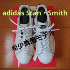 【新品未着用】adidas Stan Smith CQ2870 本革　26cm 新品未着用】adidas Stan Smith CQ2870 本革 26cm