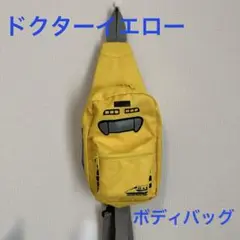 ドクターイエロー　ボディバッグ