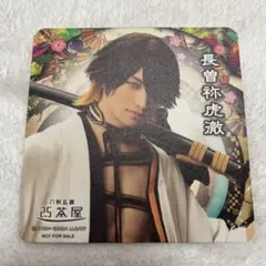 ミュージカル刀剣乱舞　長曽根虎徹