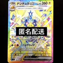 バチュル　デンチュラ　AR 各10枚　まとめ売り　ホワイトフレア デンチュラ ARの値段と買取価格【ポケカ】 | ポケカレッジ