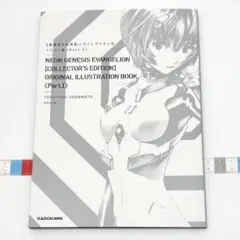 愛蔵版 新世紀エヴァンゲリオン イラスト集 Part.1