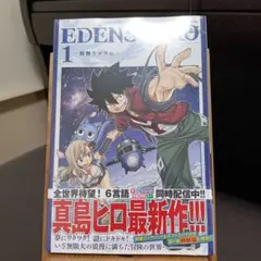 2026年最新】エデンズゼロ 初版の人気アイテム - メルカリ