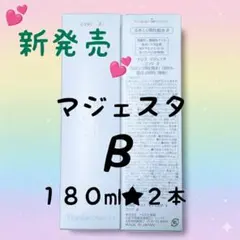 ナリスマジェスタ コンクβ - メルカリ