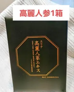 2025年最新】エリナ 高麗人参の人気アイテム - メルカリ