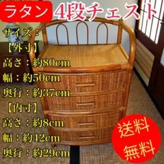 2026年最新】ラタン 籐 チェストの人気アイテム - メルカリ