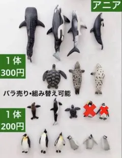 E. アニア 水族館　動物　恐竜　組合せ自由　フィギュアのサムネイル