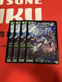 「K」-9＋9＋9　カブトナインティナインプラスナイン　4枚　②
