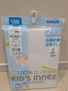 新品　130　グンゼ　半袖丸首　肌着　インナー　男児