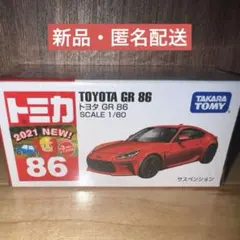 【新品】廃番トミカ　No.86 トヨタ GR86のサムネイル