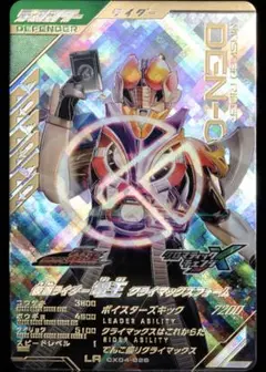 ガンバレジェンズ CX04-026 仮面ライダー電王 クライマックスフォーム