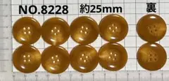 NO.8228 飾りボタン　　　　　約25mm 10個