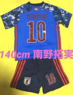 140cm 日本代表 南野拓実 子供サッカーユニフォーム キッズ