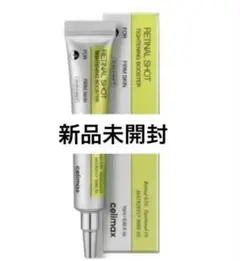 新品未開封 セリマックス ビタAレチノールショット タイトニングブースター 1本