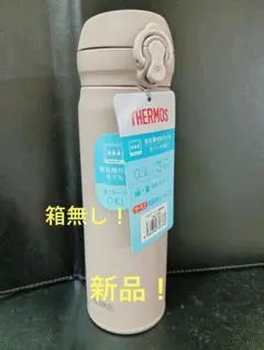 即決OK！新品未使用　サーモスケータイマグ　ミストベージュ　0.5l　箱無し