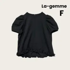 La gemme ラジエム　黒　F フリル　フレアブラウス　パフスリーブ