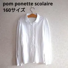 2973 pom ponette ポンポネット 長袖 シャツ 160