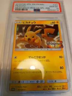 PSA9】ピカチュウ 207/SM-P ウルトラビースト プロモ - メルカリ