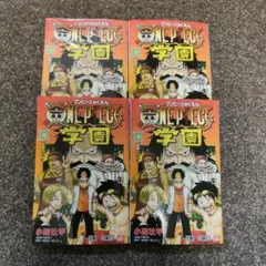 【新品未開封】 ワンピース学園 10巻 プロモ付 4冊 ONE PIECE 学園