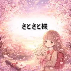 さとさと様 リクエスト 6点 まとめ商品