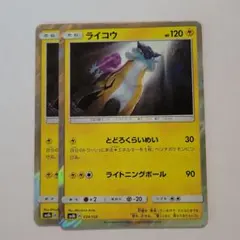 ポケモンカード SM8b ライコウ 2枚