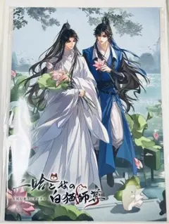 二哈和他的白猫師尊 × 郵便局 A3特製台紙