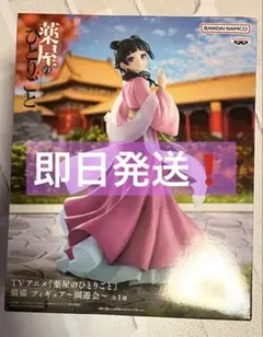 【即日発送】薬屋のひとりごと マオマオ フィギュア