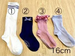 16cm 靴下　4足セット