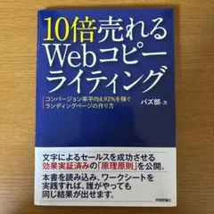 10倍売れるWebコピーライティング コンバージョン率平均4.92%