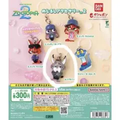 ズートピア めじるしアクセサリー2 パウバート