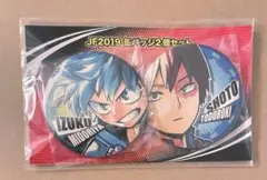ジャンプフェスタ 2019 限定 缶バッジセット