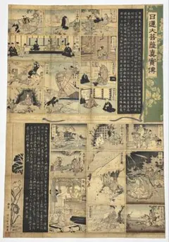 清涼殿八宗論図」江戸時代中期頃筆 極彩色大判 手書き 1枚|弘法大師大