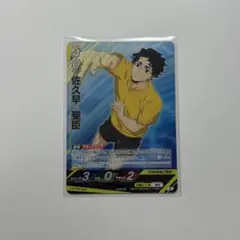 ハイキュー!! バボカ!! 佐久早聖臣