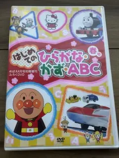 めばえ付録　はじめてのひらがな・かず・ABC 春号　おまけ付きのサムネイル