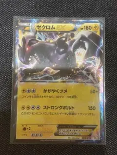 ゼクロムEX ポケモンカード 180HPのサムネイル