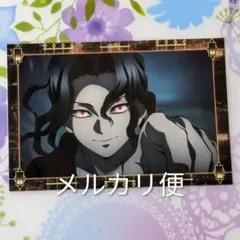 鬼滅の刃 無限城編 劇場半券 ポストカード 鬼舞辻無惨 ① 第四期