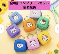 ちいかわ カラビナつき刺繍スクエアミニポーチ 全8種 コンプリートセット